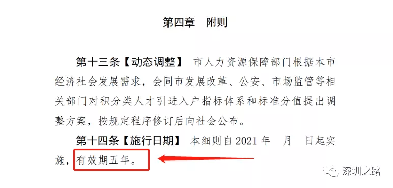 2022年以后深圳入戶“最后黃金五年”