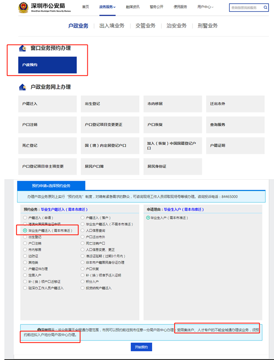 辦理應(yīng)屆生人才引進(jìn)落戶深圳指引