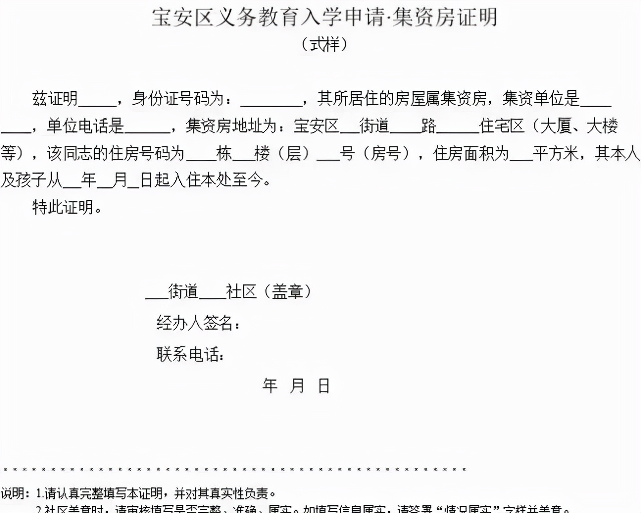 2022年深圳寶安區(qū)入學(xué)申請材料（房產(chǎn)）詳解 以及深戶的優(yōu)勢