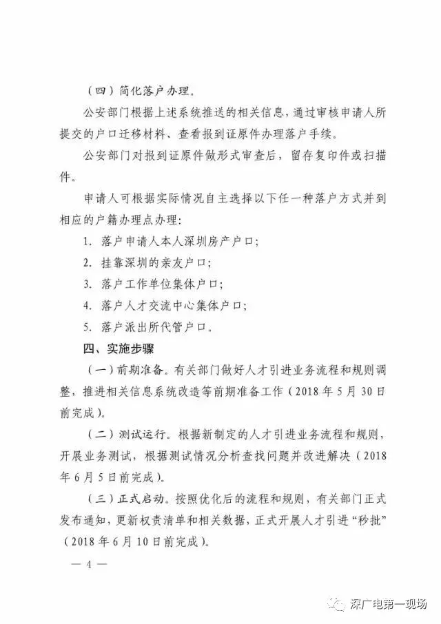 重磅！高校應(yīng)屆生落戶深圳可“秒批”！零費(fèi)用、零排隊(duì)！