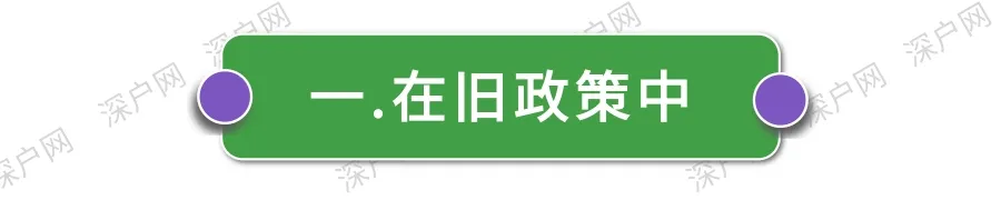 注意！此類人員2月核準(zhǔn)入戶深圳還剩最后2天