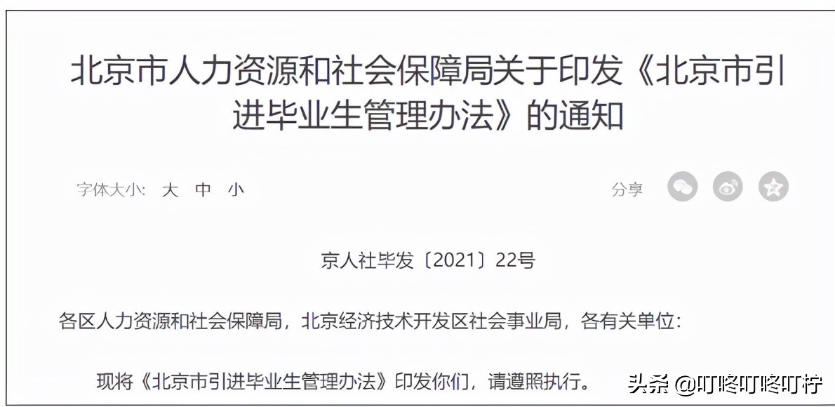 這些高校的畢業(yè)生，畢業(yè)后可直接落戶上海、北京，無需其他條件