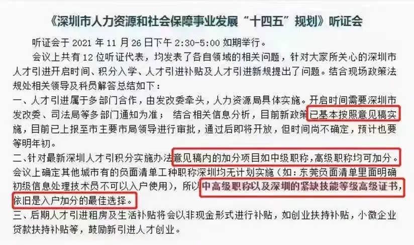 2022年深圳入戶，中高級職稱怎么選？這樣考最容易過