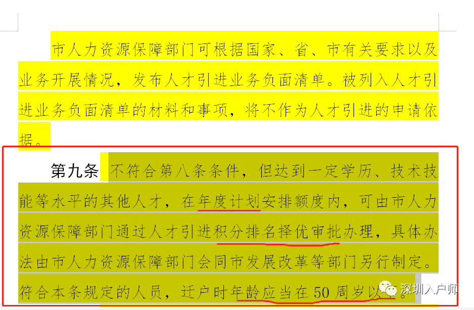 2021年最新深圳入戶新政再解讀，熱門深戶問題解答