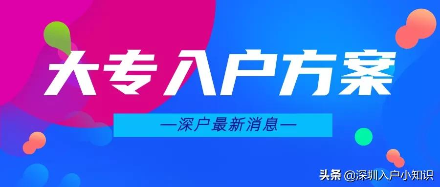 2021年后深圳積分入戶到底「有多難」你知道嗎？