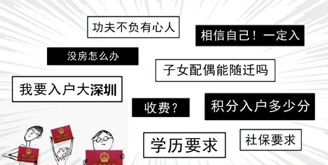 深圳在職人才引進積分入戶流程（詳細文字整理版）