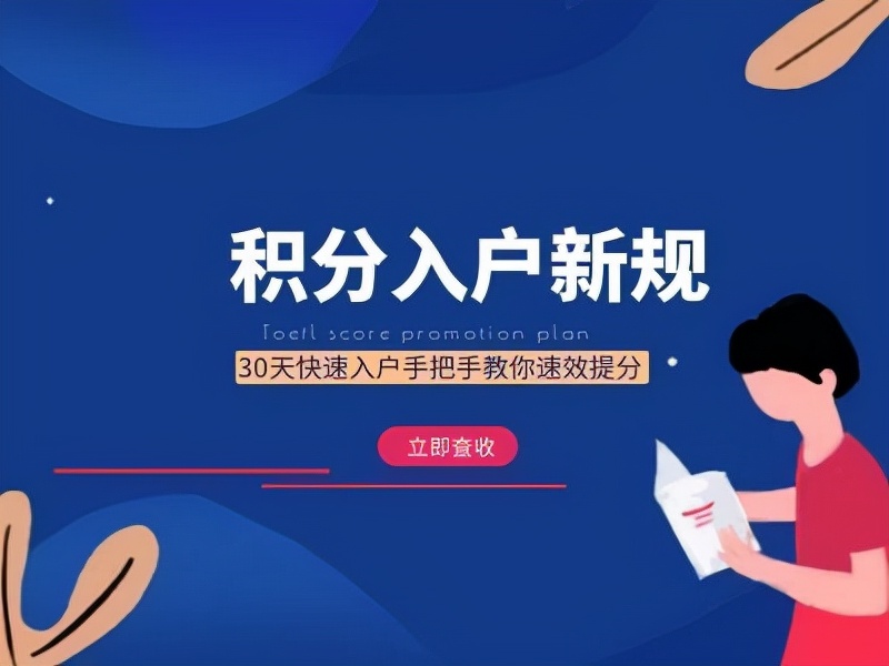 2022年深圳積分入戶積分是怎么計(jì)算（2022深圳積分入戶開放時(shí)間）