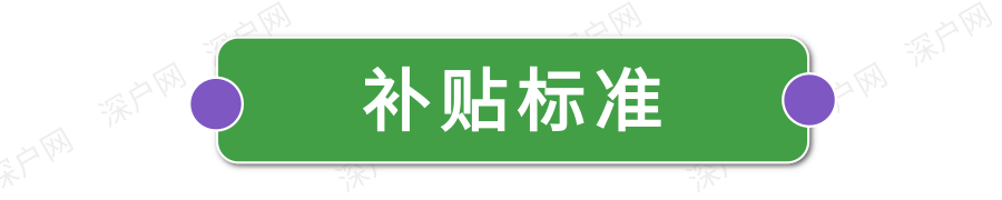 非深戶也有份！畢業(yè)在深圳工作還有這么多補(bǔ)貼可領(lǐng)！趕緊去申請(qǐng)