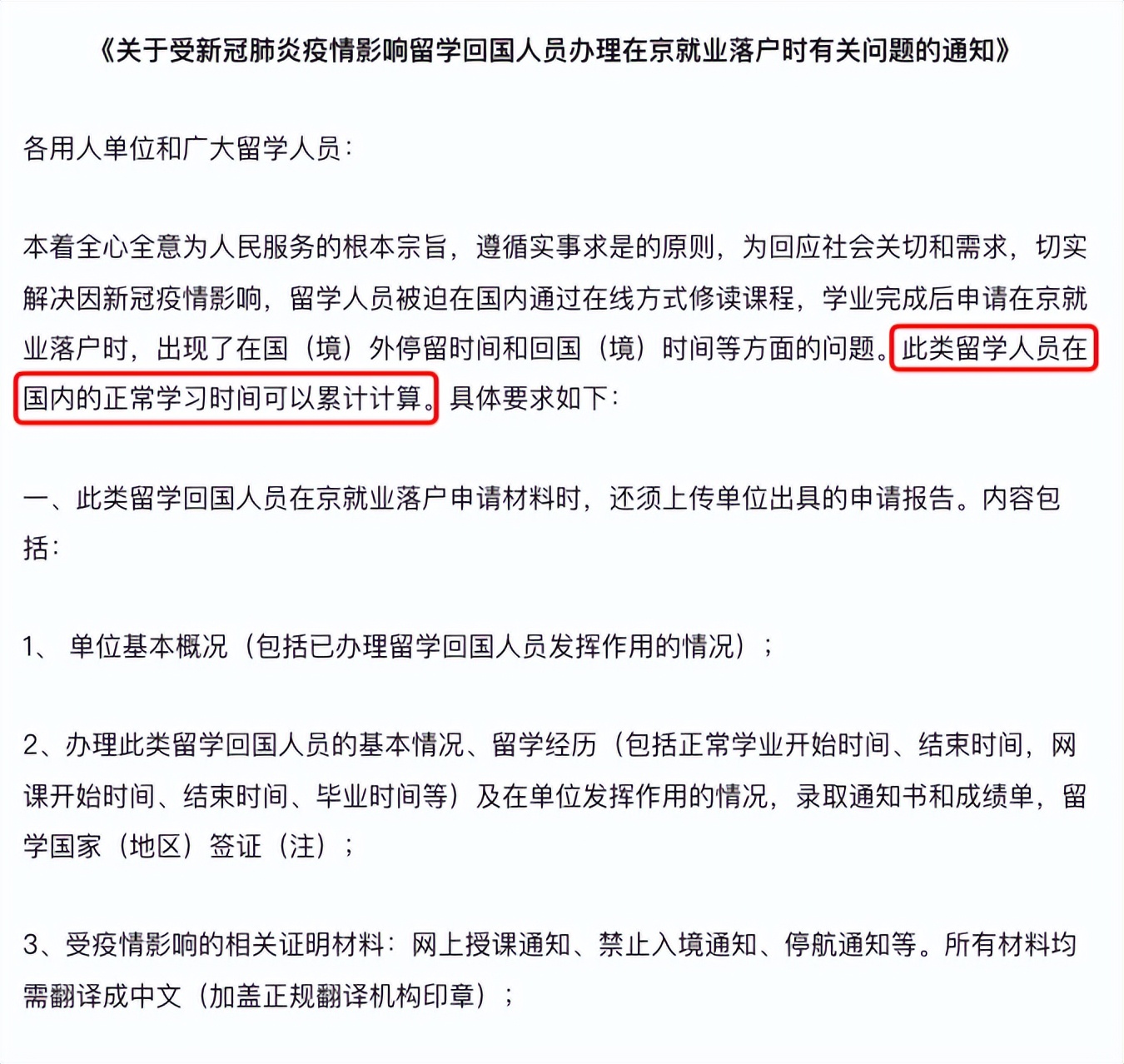 重磅！北京落戶政策大放寬，這類海歸徹底實現(xiàn)“拎包入戶”