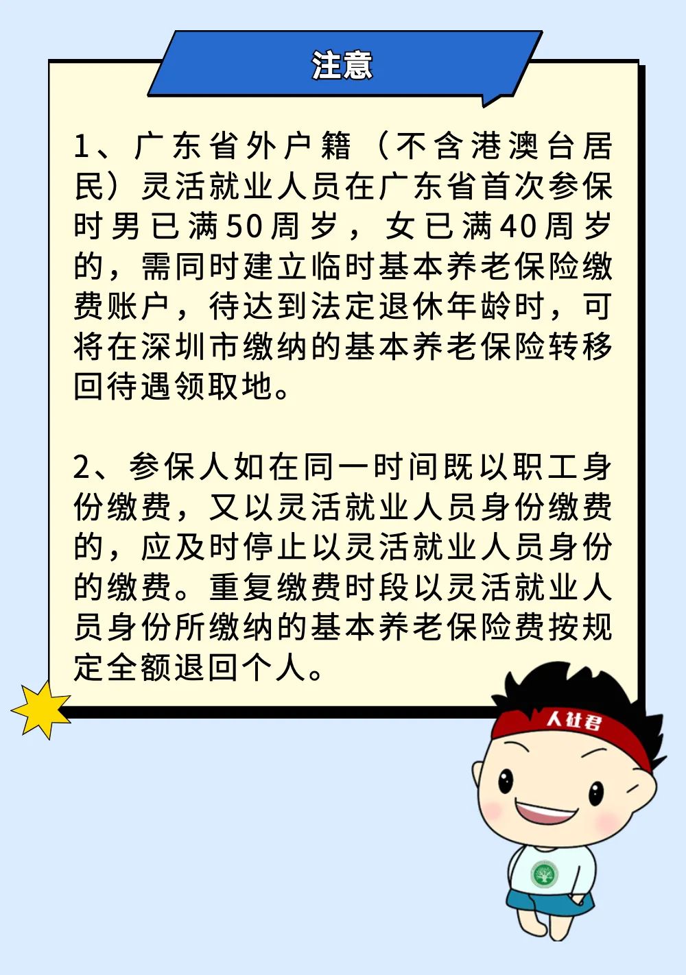 非深戶靈活就業(yè)人員如何參保？指南來啦！