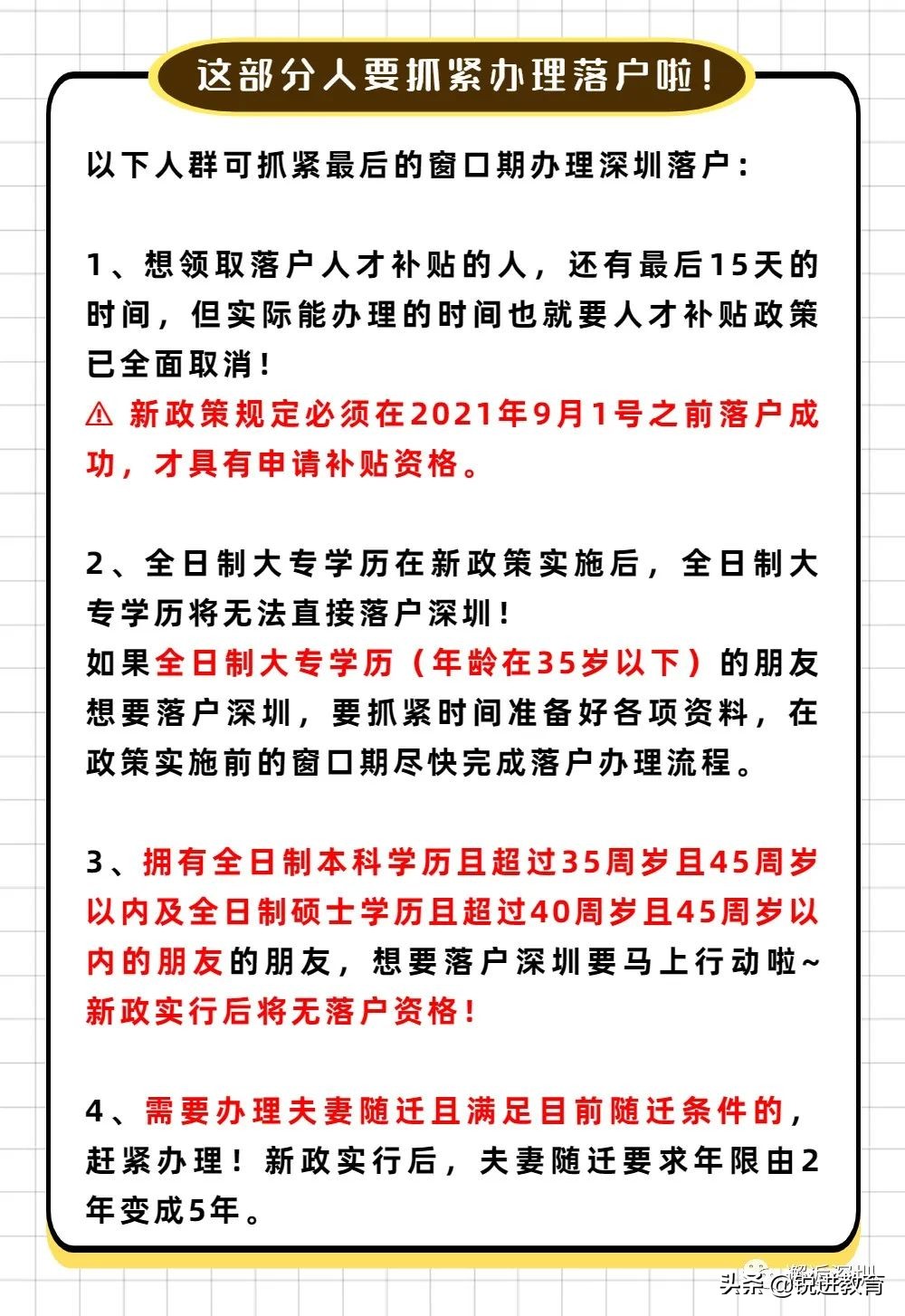 提前準備！2022年深圳積分入戶分數(shù)如何湊夠？