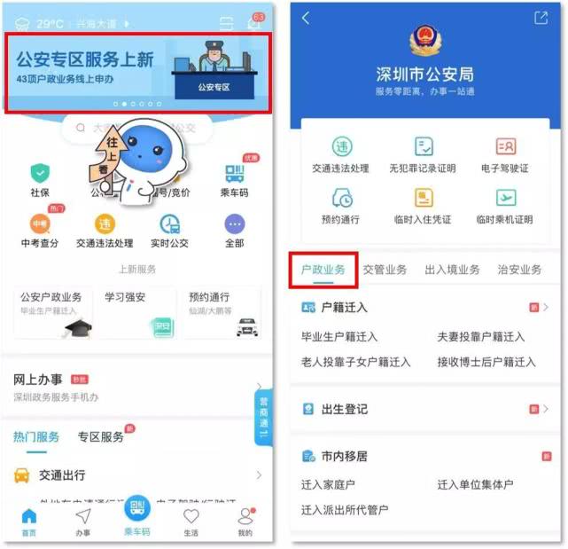 這43項戶政業(yè)務(wù)全部實現(xiàn)掌上辦理！“i深圳”再推便民大禮包！