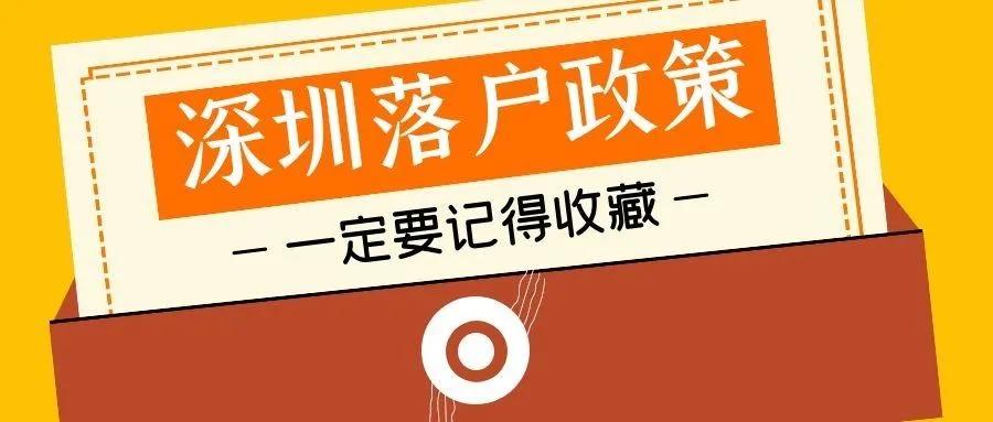 2022年深圳積分入戶，需要注意什么