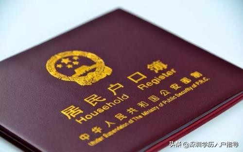 2020年外地人入深戶，這么多種方法，如何選擇入戶最佳方案