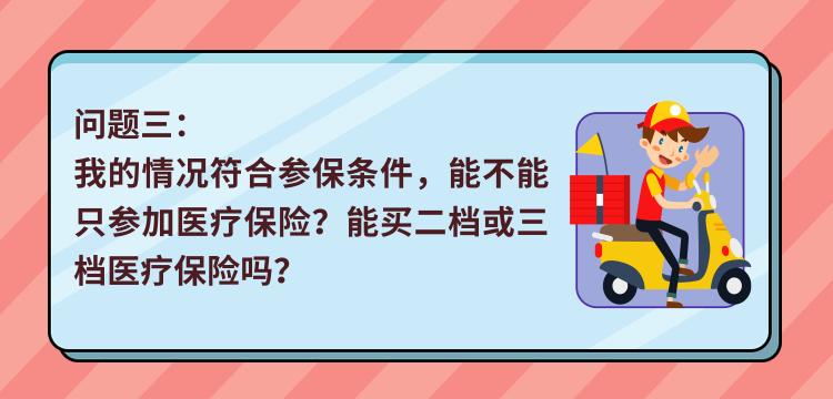 最全解答！非深戶靈活就業(yè)人員，你關(guān)心的醫(yī)保問題都在這