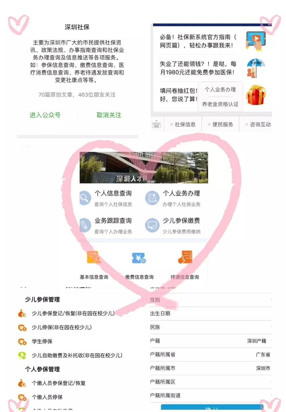 深圳5個重要證件辦理指南！深戶非深戶都需要，幼兒園小學(xué)都有用