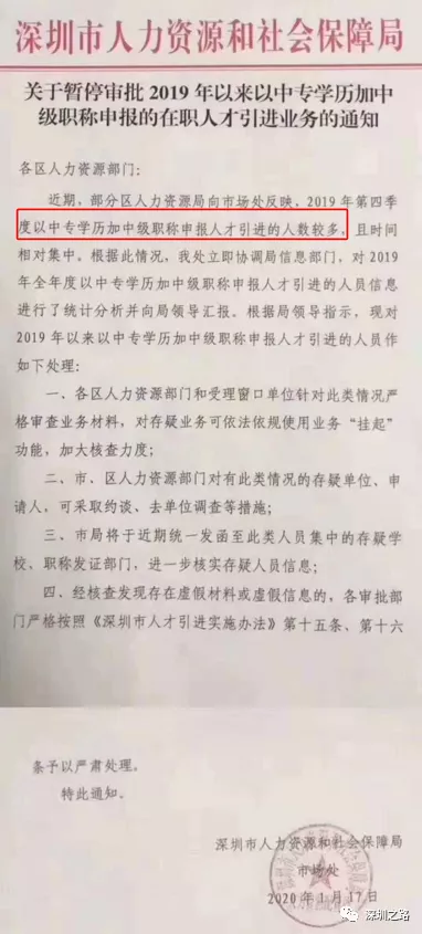 2021年深圳入戶“第二大坑”