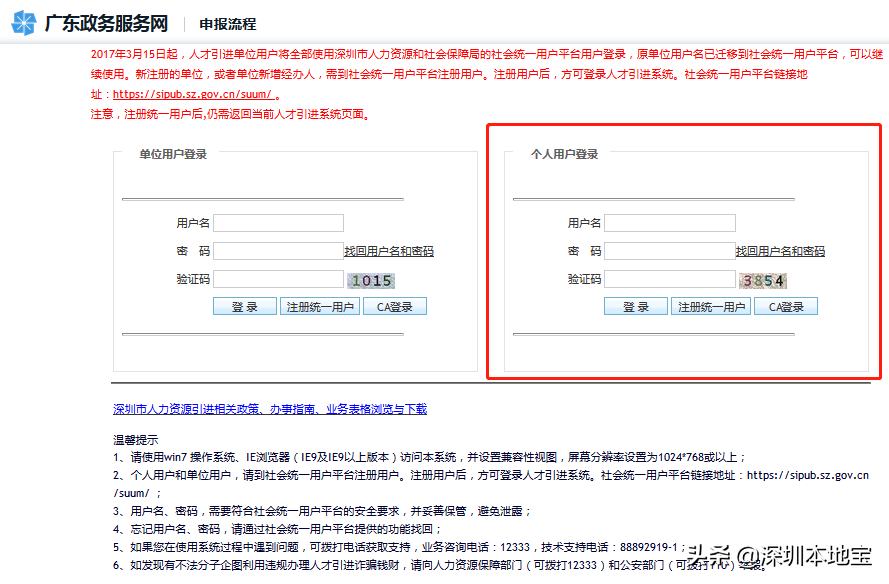 手把手教你入深戶！深圳最新最全入戶攻略來(lái)啦！趕緊安排上