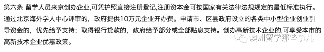 留學(xué)生落戶北上廣深全攻略！畢業(yè)有補貼、獎金上百萬