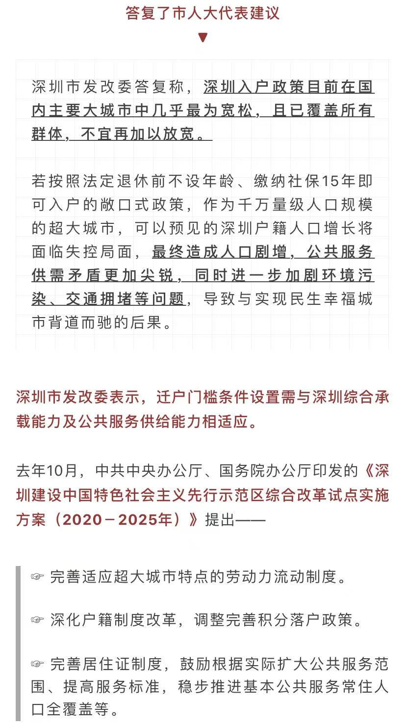 官方表態(tài)：深圳入戶政策不宜再放寬！這項審批暫?！? inline=