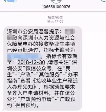 「最全入戶深圳攻略」畢業(yè)生接收，國內在職人才引進