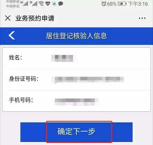 不去派出所就能換領身份證！非深戶也能自助辦理