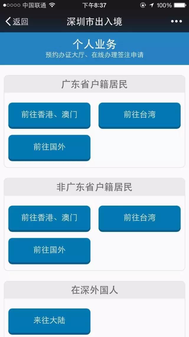 在深圳如何用微信辦理、續(xù)簽港澳通行證含非深戶？