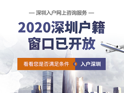 面對2022年深圳入戶新政，如何快速落戶深圳，分享入戶方法收藏