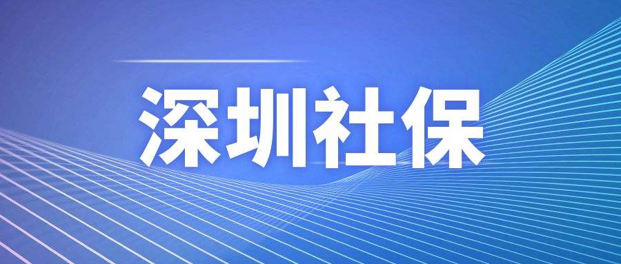 深戶有什么好處和壞處（2022深圳入戶條件最新政策）