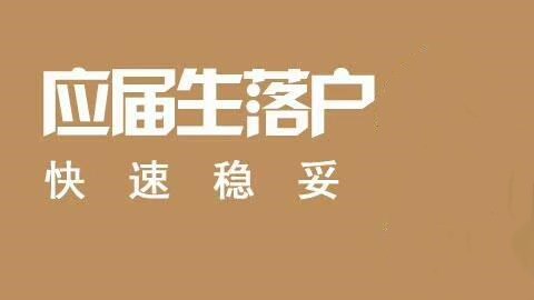 不知道如何入深戶，這幾種方法都能幫你，看完這篇攻略你就會了！