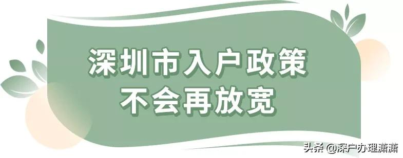 深圳入戶新政策一旦實施，這幾類人可能會失去入深戶的機(jī)會