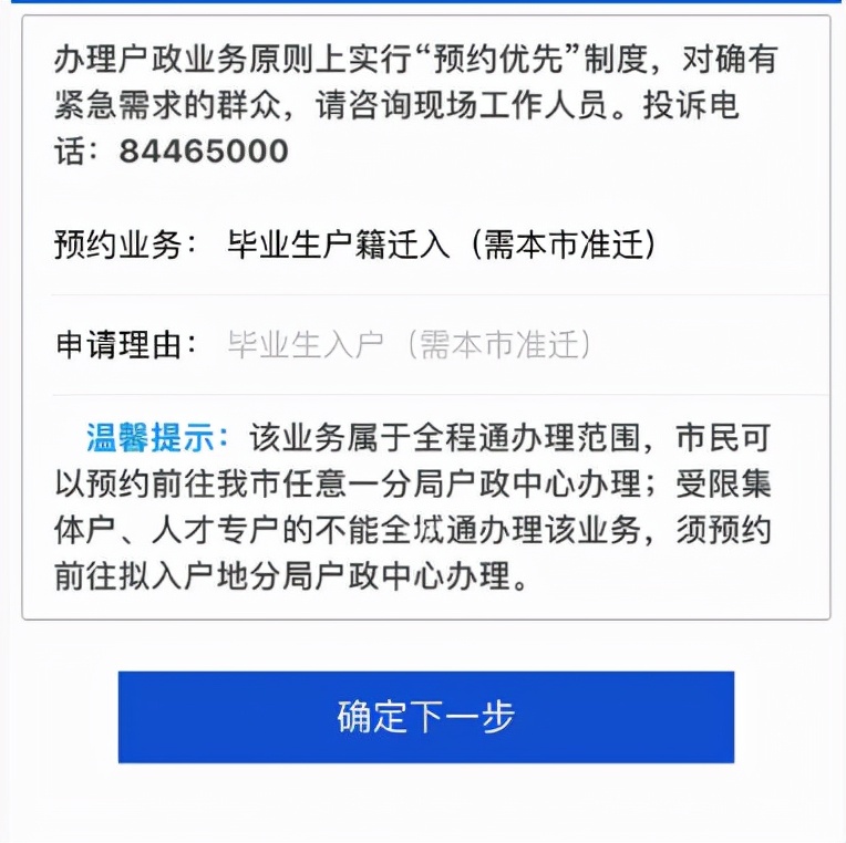 應屆生15天保姆級快速入深戶指南