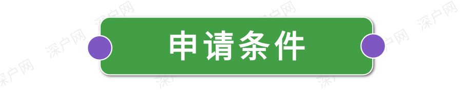 非深戶也有份！畢業(yè)在深圳工作還有這么多補(bǔ)貼可領(lǐng)！趕緊去申請(qǐng)