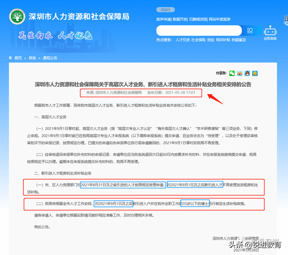 全面取消！深圳市人才引進(jìn)補(bǔ)貼申請僅剩最后28天