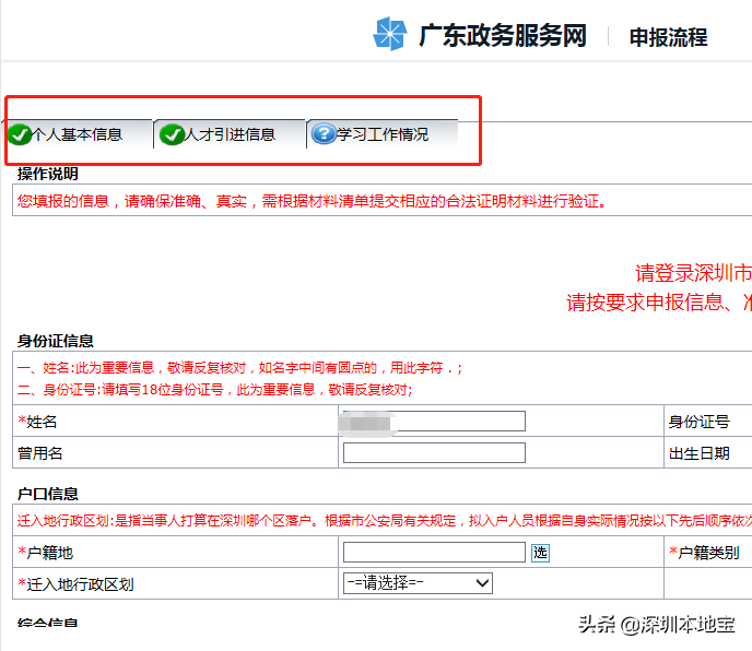 手把手教你入深戶！深圳最新最全入戶攻略來(lái)啦！趕緊安排上