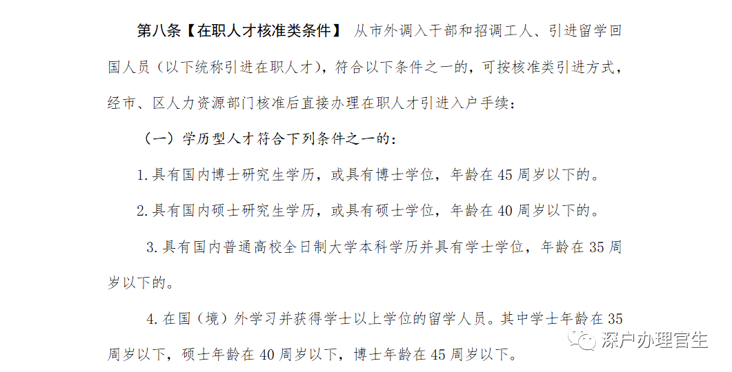 年的應屆大專畢業(yè)生還能核準入戶嗎？該怎么辦理？