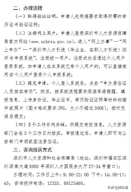 不用交社保！在深圳，這幾類人可以直接辦理深圳居住證