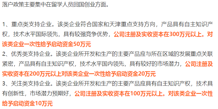 2022 北上廣深等7大熱門城市留學生落戶政策匯總！快收藏