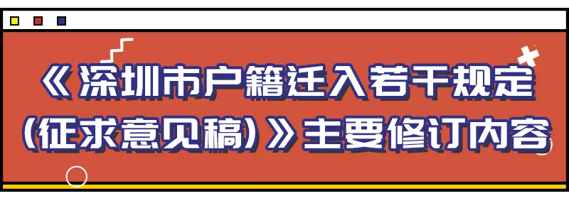 「深戶辦理」重磅！入戶政策有重大變化，附2021深圳入戶政策