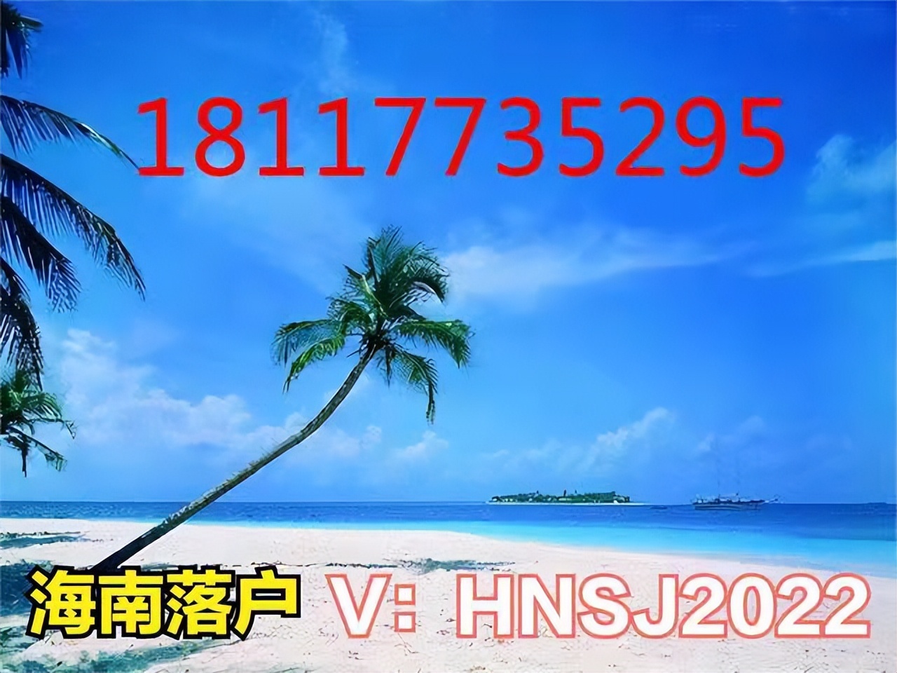 2022海南人才引進(jìn)落戶容易嗎？具體流程是什么？有什么要求呢？