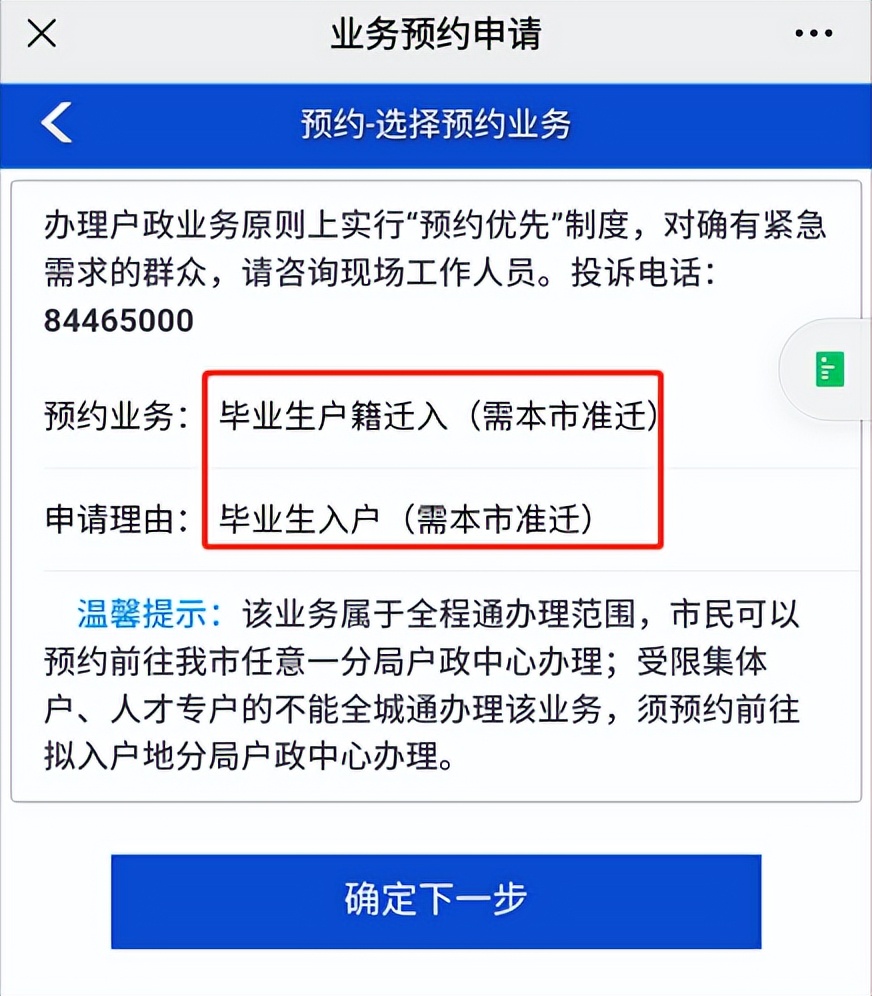 2022年應(yīng)屆生落戶深圳指南匯總