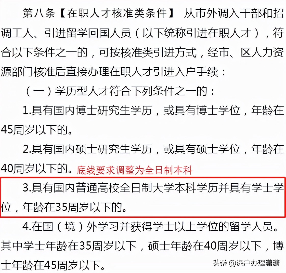 深圳入戶新政策一旦實施，這幾類人可能會失去入深戶的機(jī)會