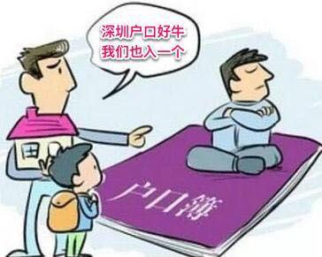 關(guān)于深圳入戶新政策你知道了多少呢？