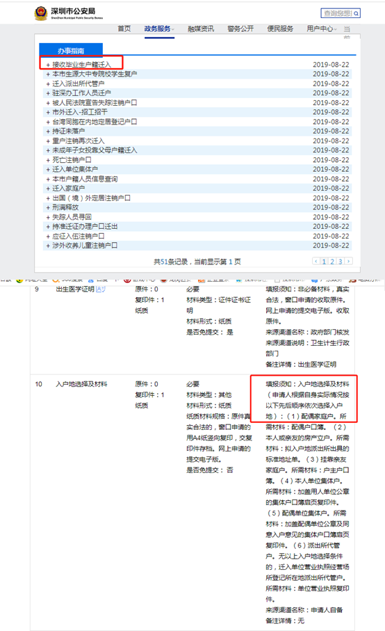 辦理應(yīng)屆生人才引進(jìn)落戶深圳指引