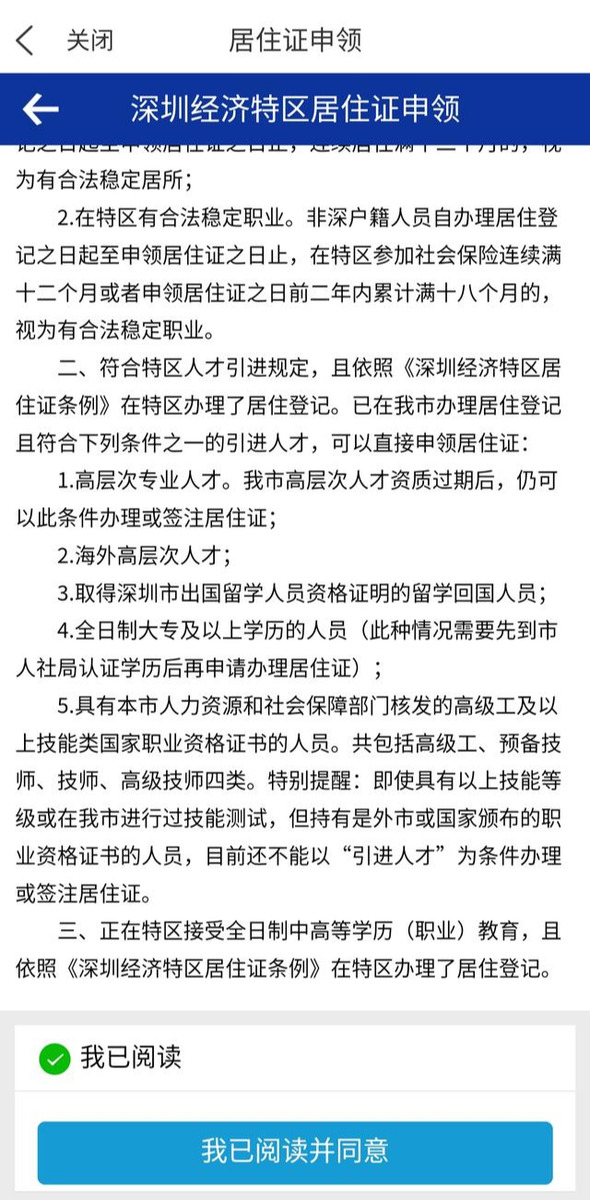 重磅！深圳居住證最新辦理指南！非深戶趕緊辦！否則影響申請學位