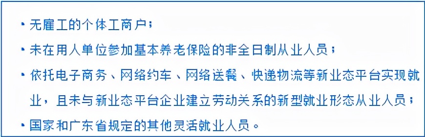 不限戶籍，非深戶人靈活就業(yè)人員也能個(gè)人參保了