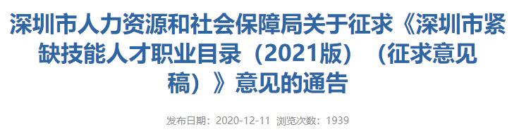 重磅！深圳新版積分入戶政策將實施，這些證加分