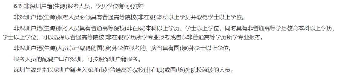 深圳市考報名有戶籍限制？非深戶籍可報嗎？