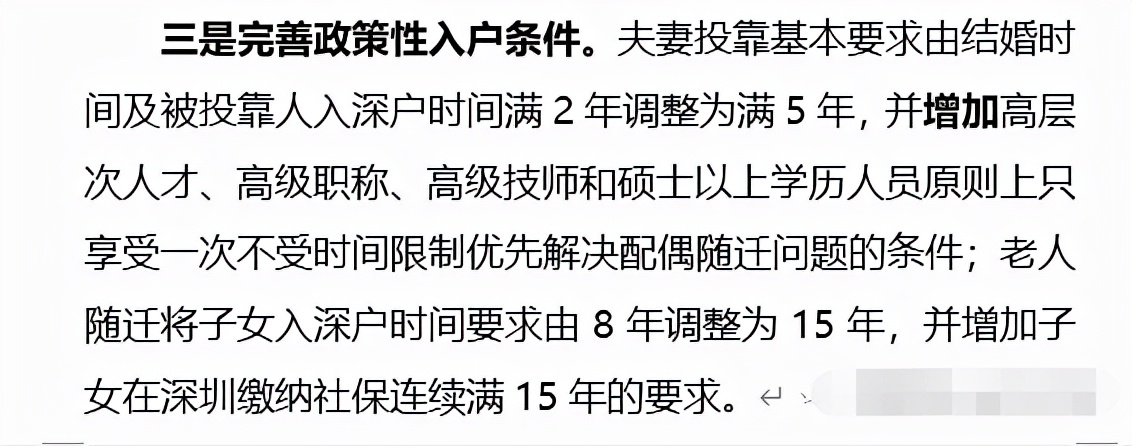 全新改版！2022年深圳入戶新版九大方式完整版發(fā)布！建議收藏