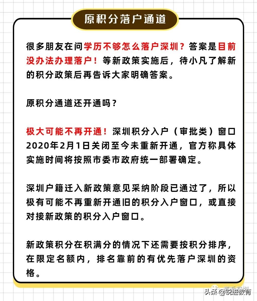 提前準備！2022年深圳積分入戶分數(shù)如何湊夠？